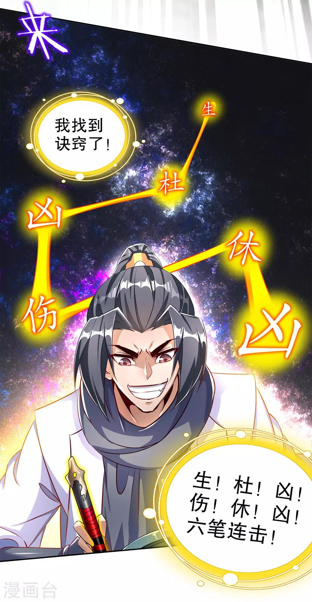 《网游之最强算命师》第82话 建立工会！ 第16页