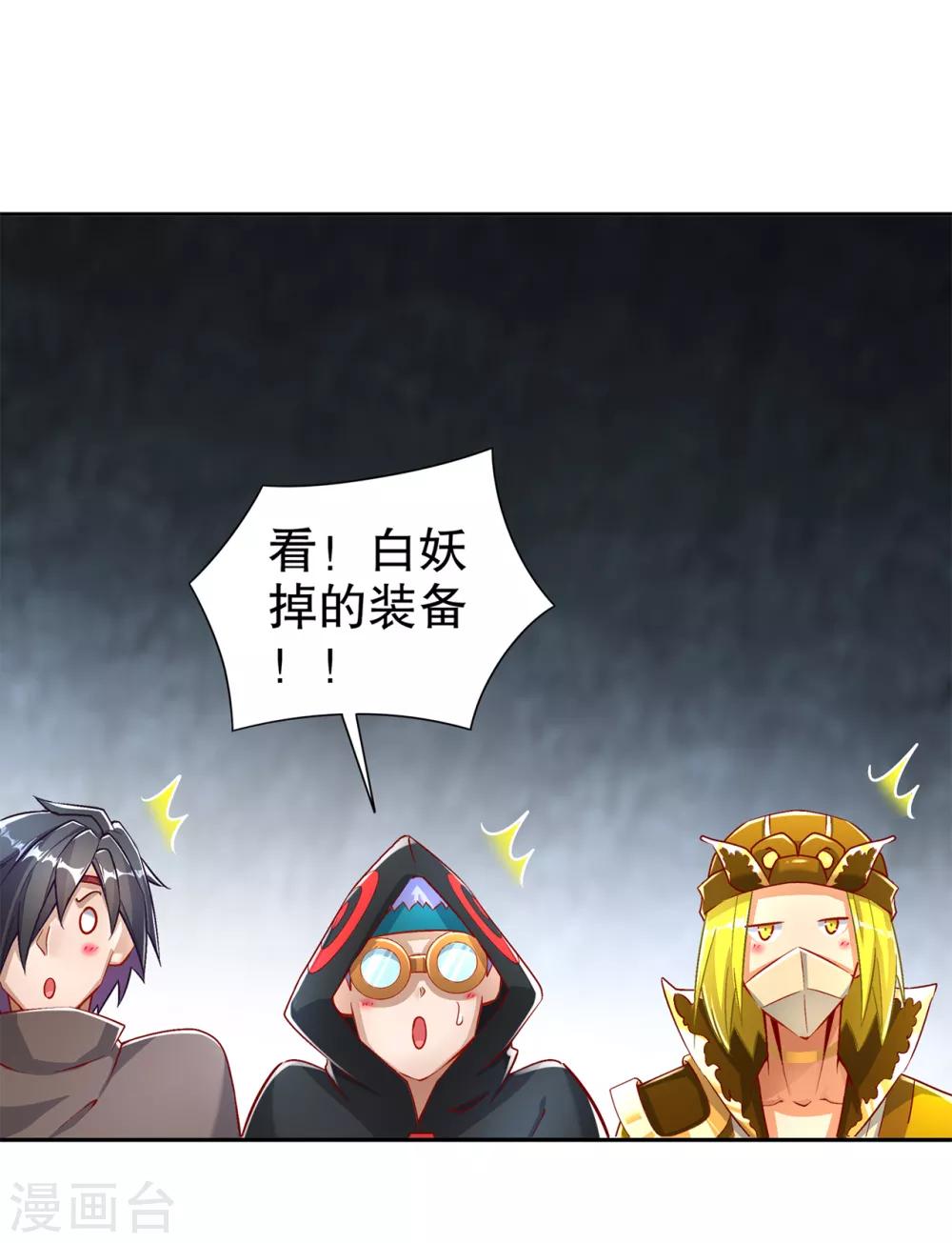 《网游之最强算命师》第82话 建立工会！ 第22页