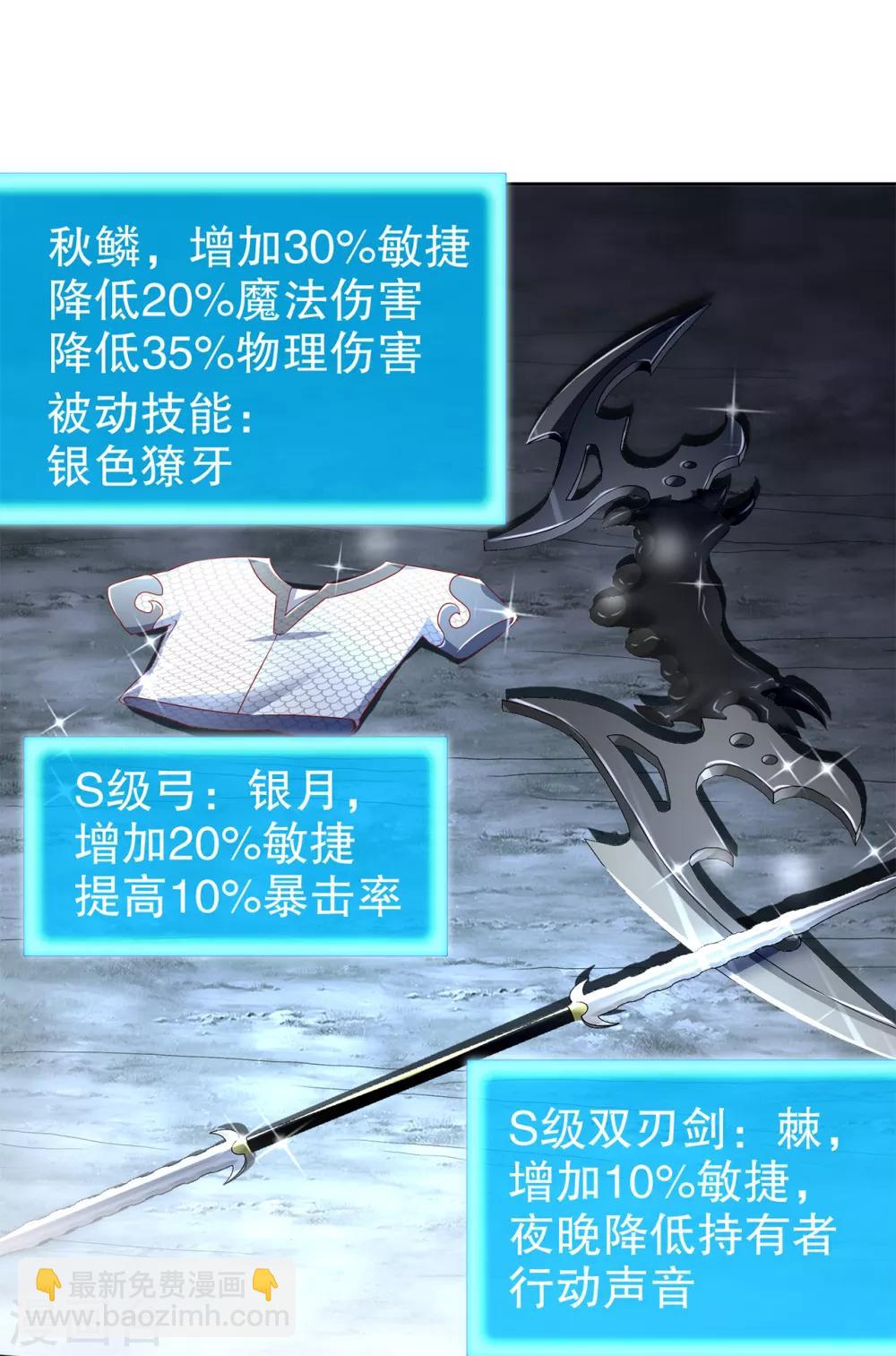 《网游之最强算命师》第82话 建立工会！ 第23页