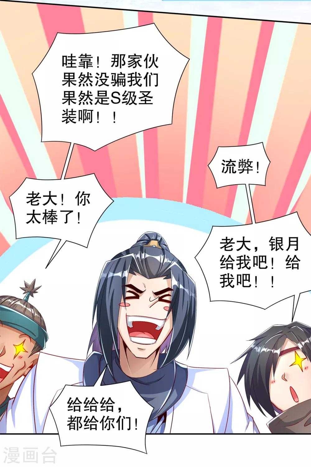 《网游之最强算命师》第82话 建立工会！ 第24页