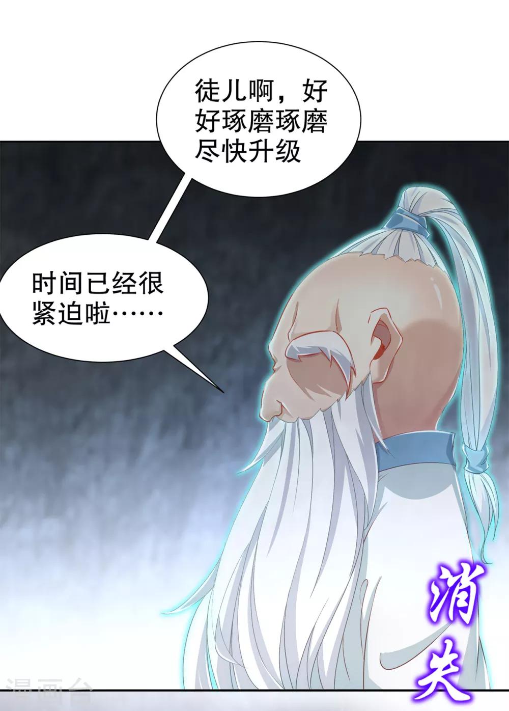 《网游之最强算命师》第82话 建立工会！ 第25页