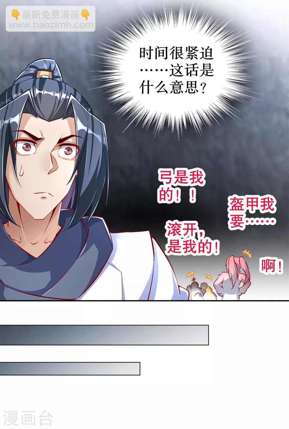 《网游之最强算命师》第82话 建立工会！ 第26页