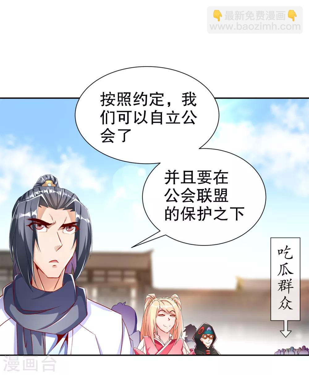 《网游之最强算命师》第82话 建立工会！ 第28页