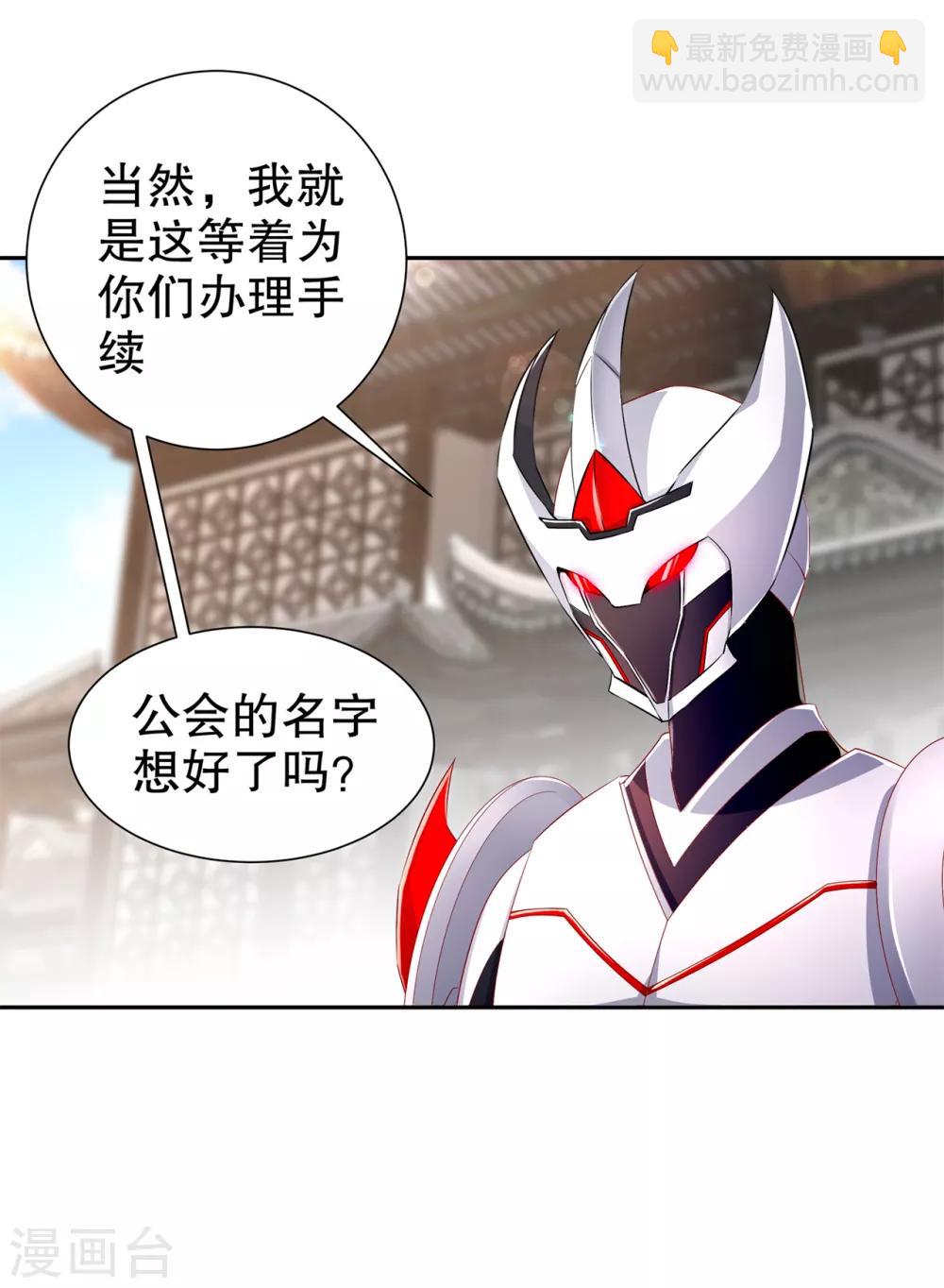 《网游之最强算命师》第82话 建立工会！ 第29页