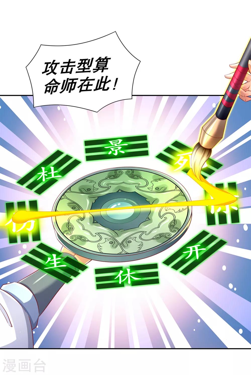 《网游之最强算命师》第82话 建立工会！ 第2页