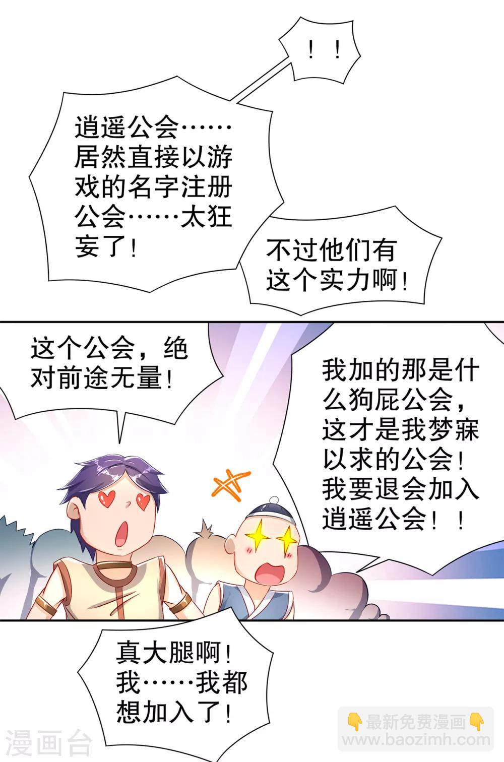 《网游之最强算命师》第82话 建立工会！ 第32页