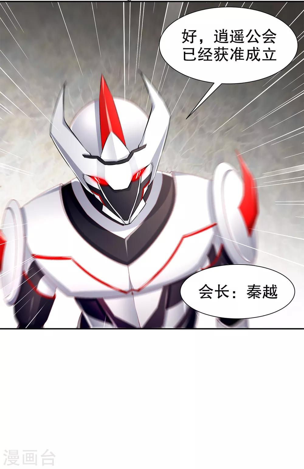 《网游之最强算命师》第82话 建立工会！ 第33页