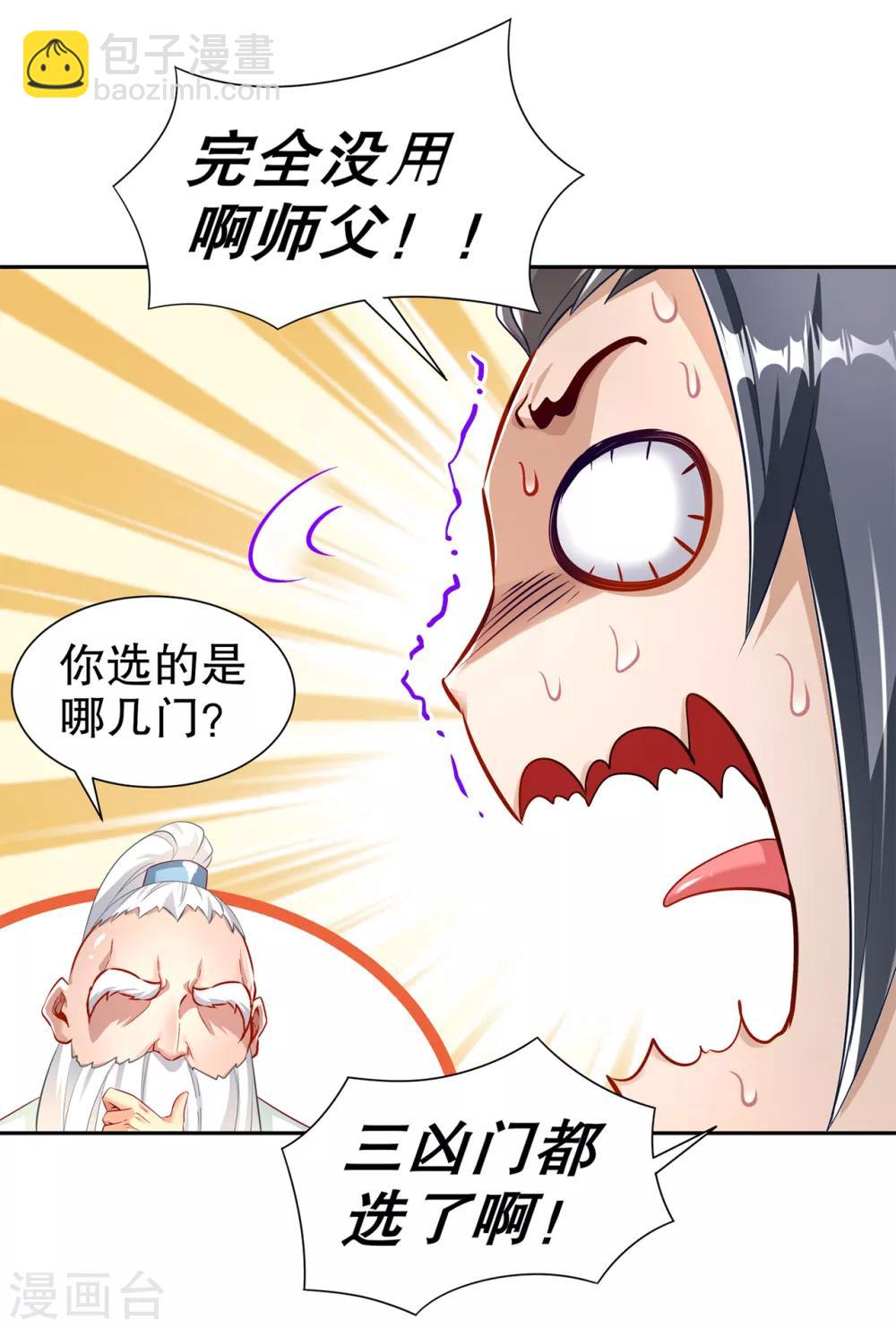 《网游之最强算命师》第82话 建立工会！ 第5页