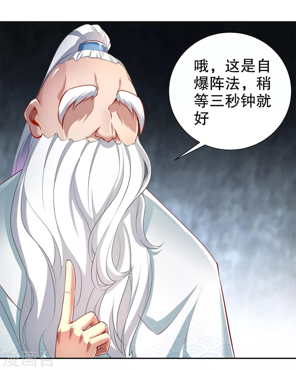 《网游之最强算命师》第82话 建立工会！ 第6页