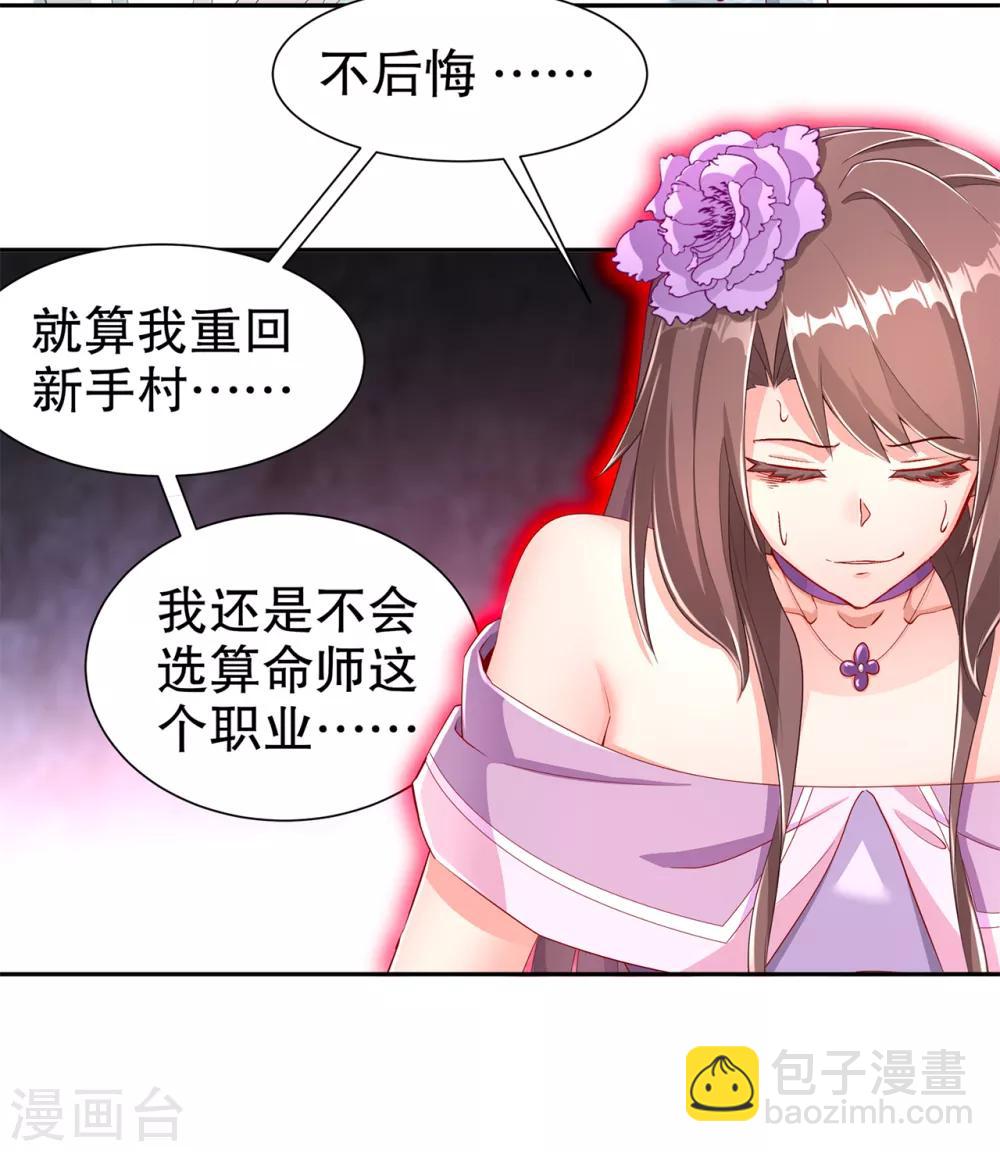 《网游之最强算命师》第81话 判官笔 第11页