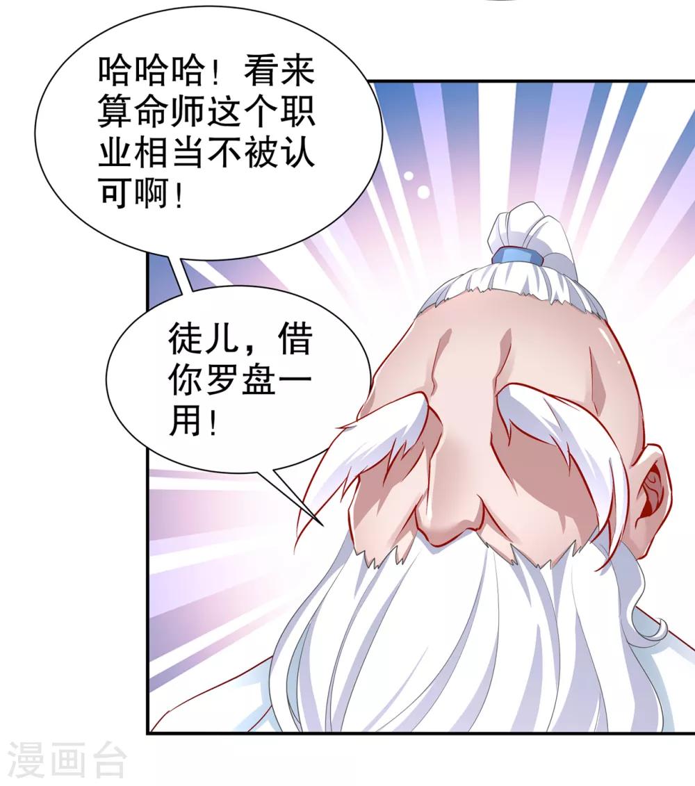 《网游之最强算命师》第81话 判官笔 第13页