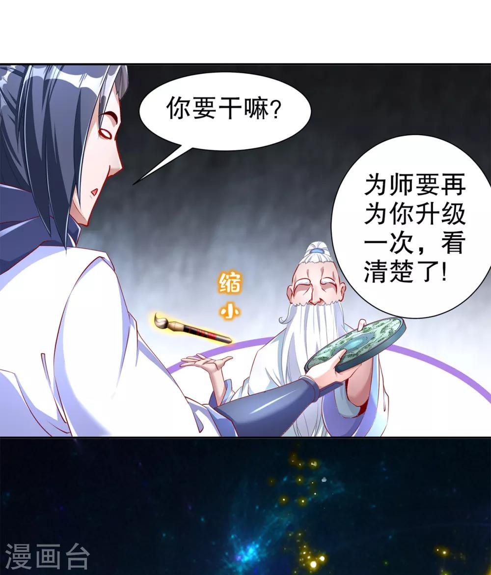 《网游之最强算命师》第81话 判官笔 第14页