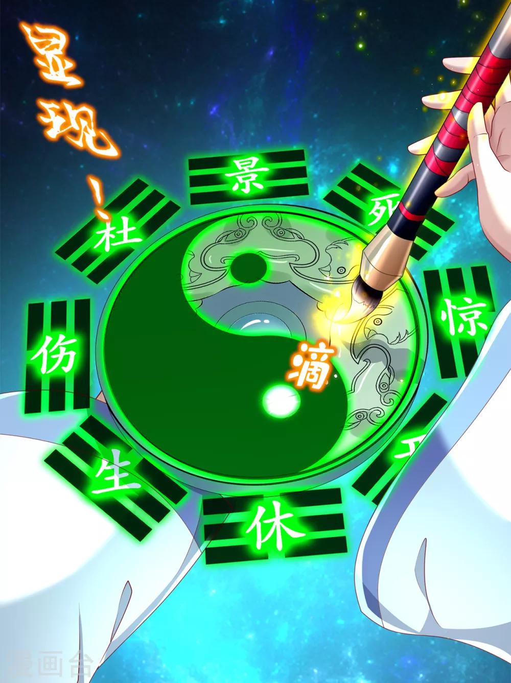 《网游之最强算命师》第81话 判官笔 第15页