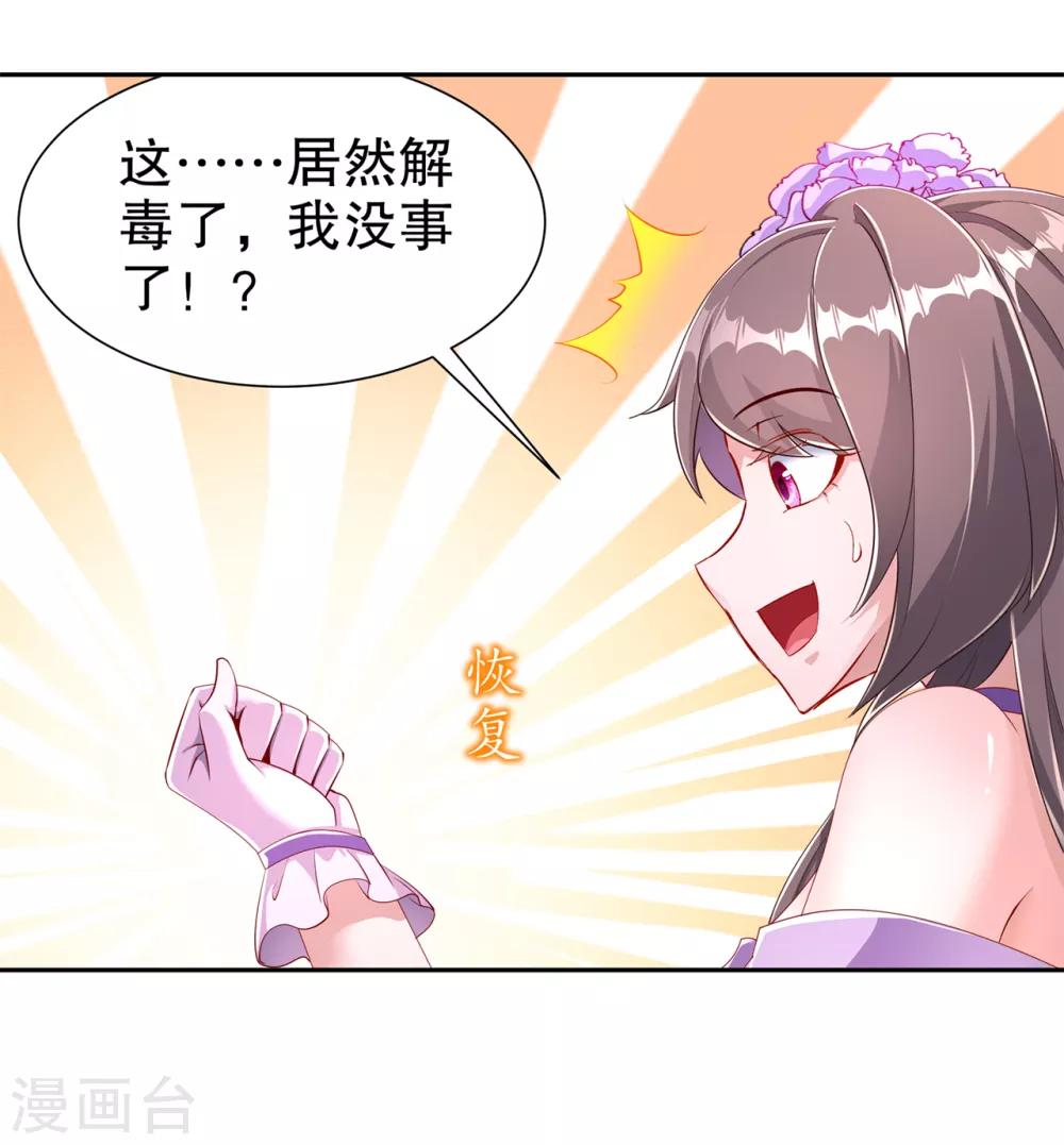 《网游之最强算命师》第81话 判官笔 第21页