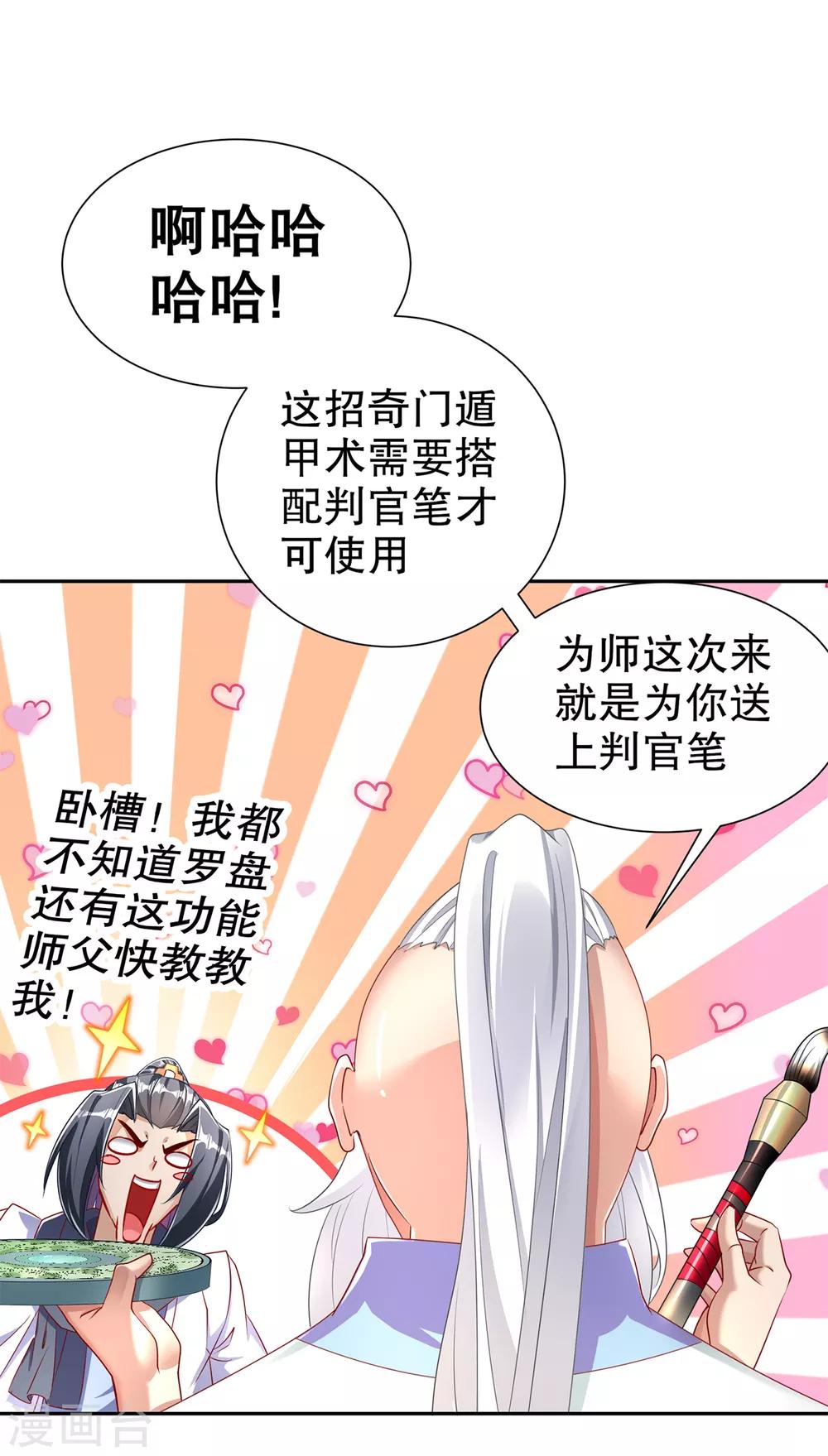《网游之最强算命师》第81话 判官笔 第22页