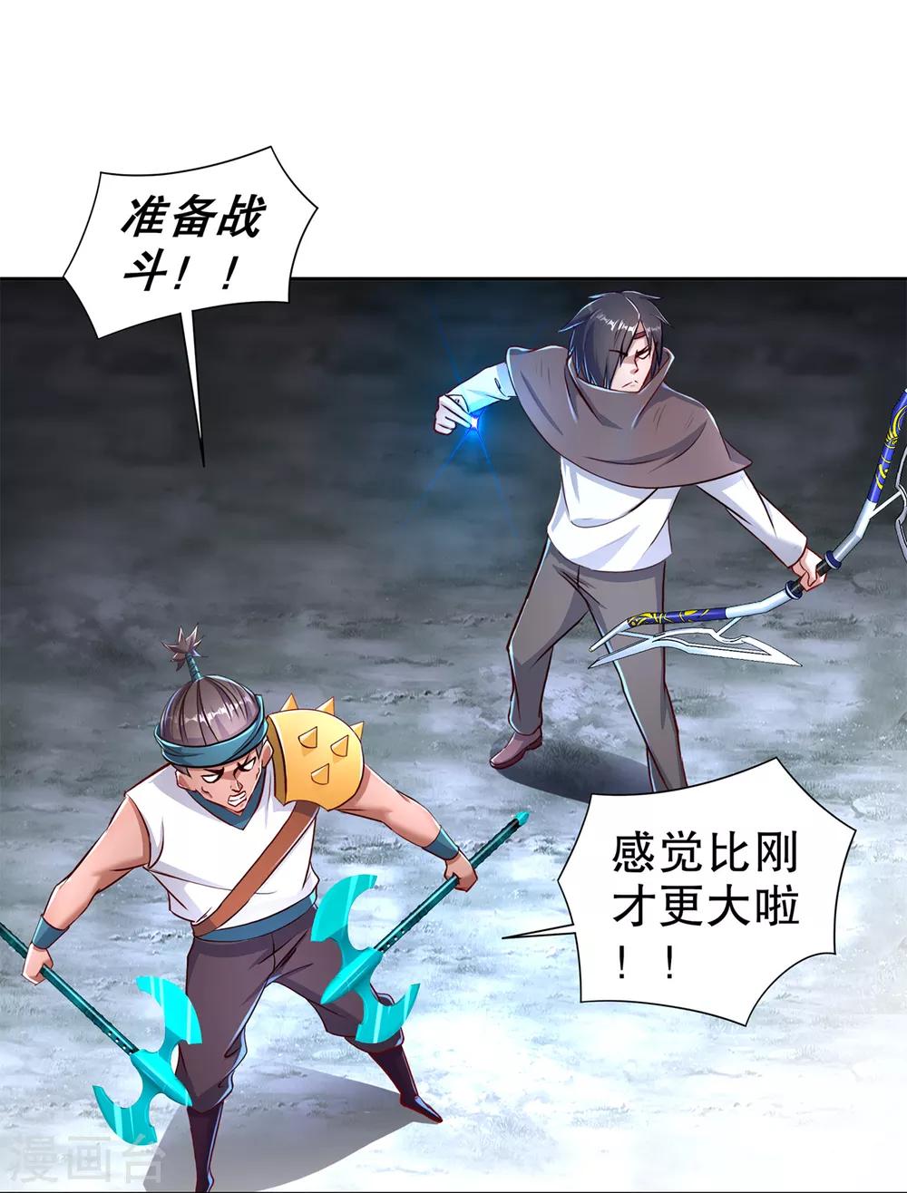 《网游之最强算命师》第81话 判官笔 第25页