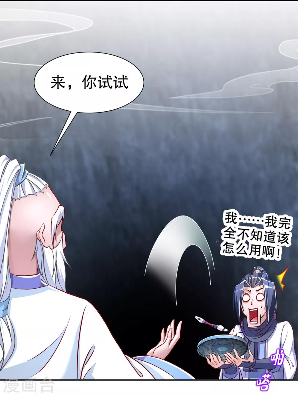 《网游之最强算命师》第81话 判官笔 第26页