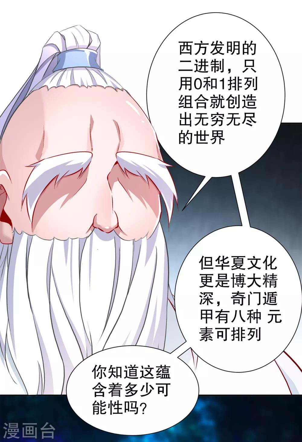 《网游之最强算命师》第81话 判官笔 第27页