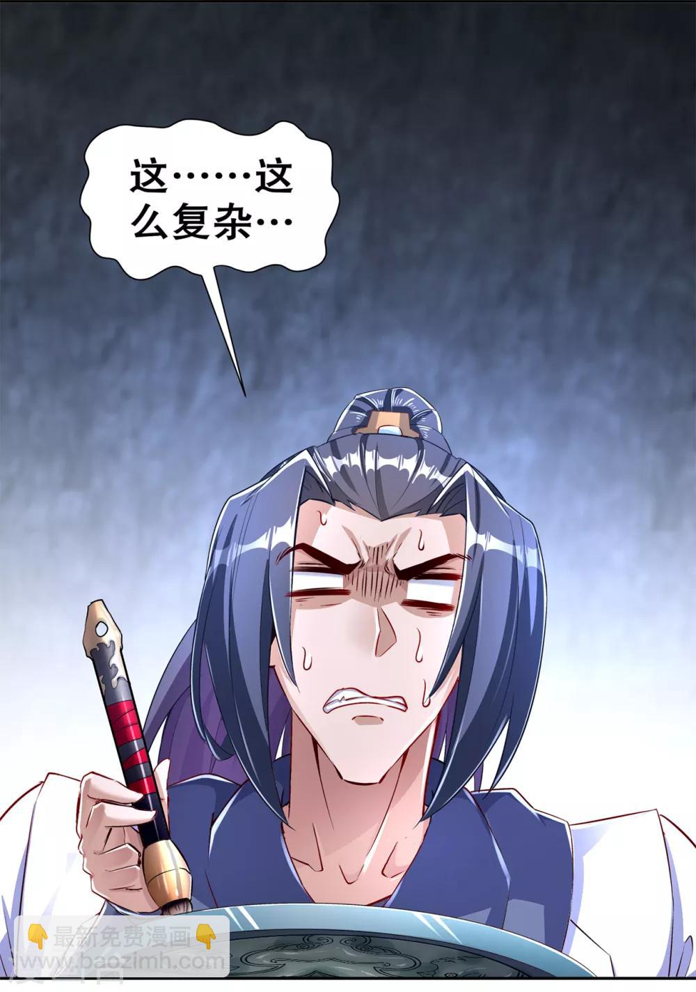 《网游之最强算命师》第81话 判官笔 第29页