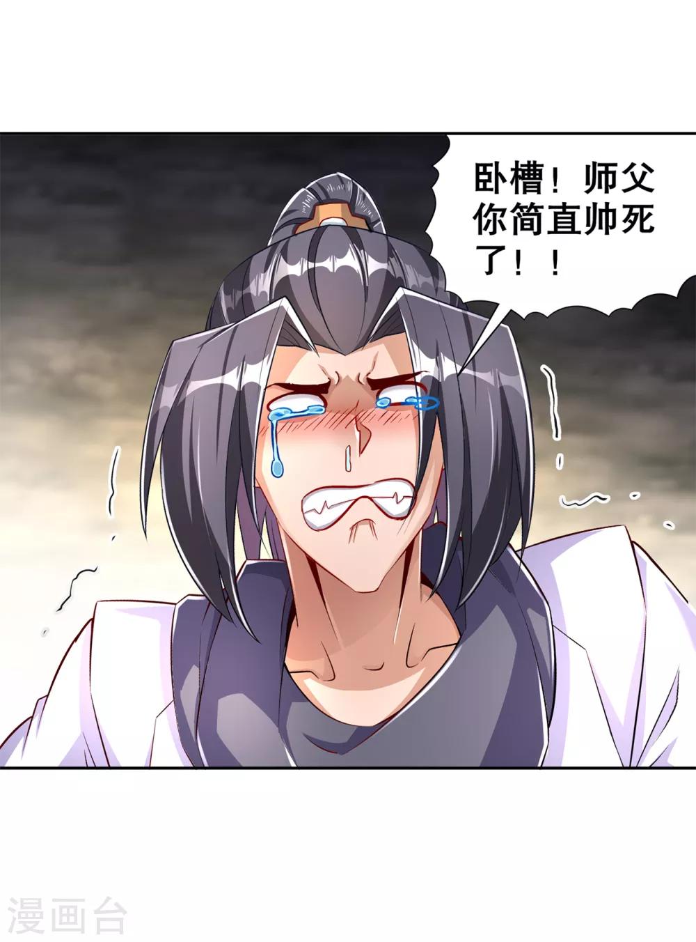 《网游之最强算命师》第81话 判官笔 第2页