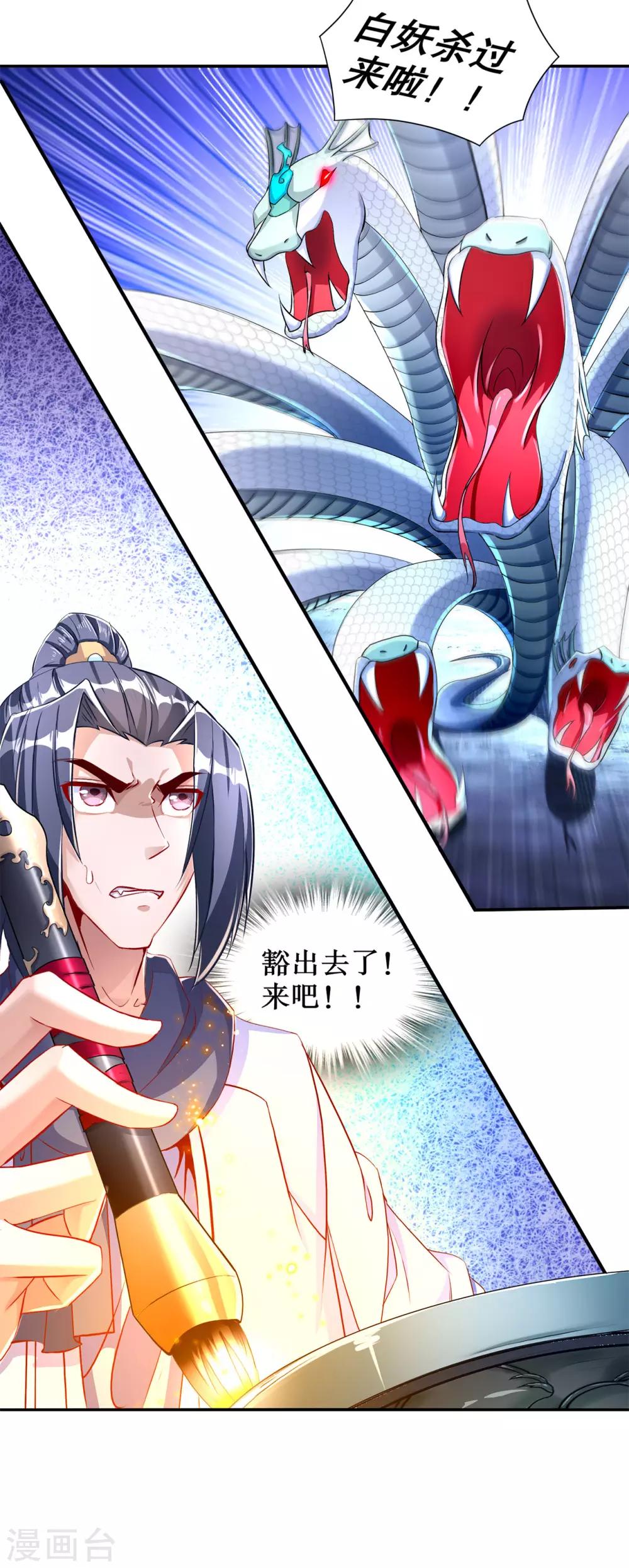 《网游之最强算命师》第81话 判官笔 第31页
