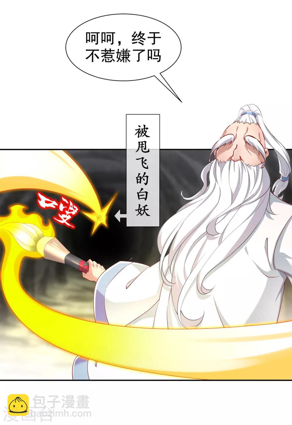 《网游之最强算命师》第81话 判官笔 第3页