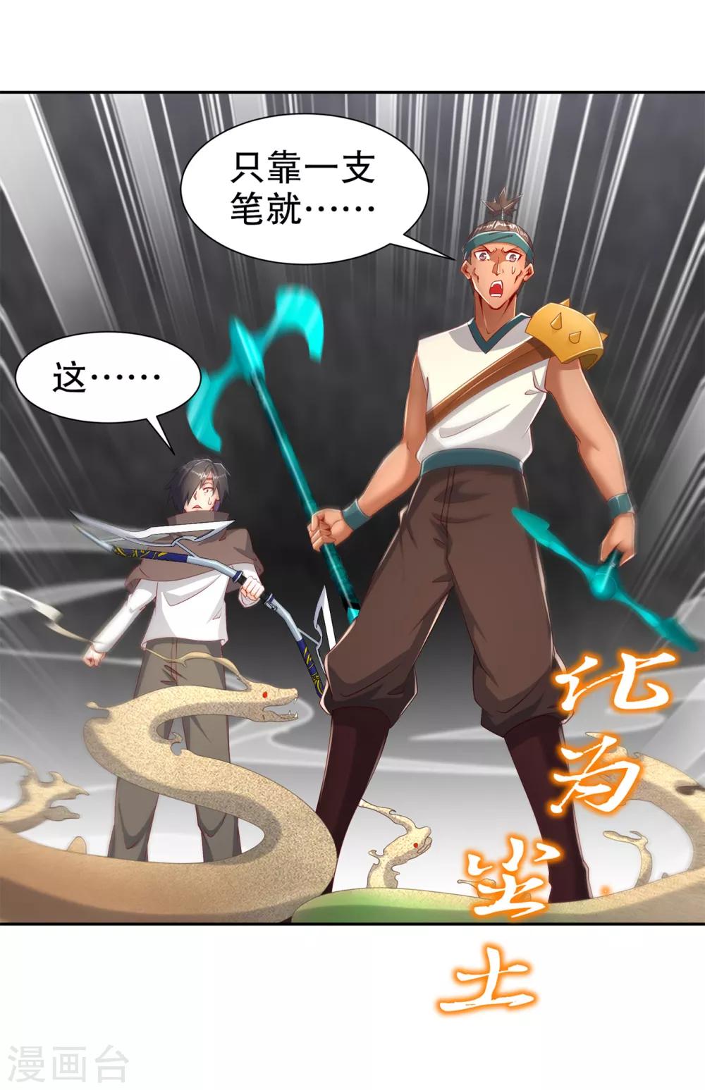 《网游之最强算命师》第81话 判官笔 第5页