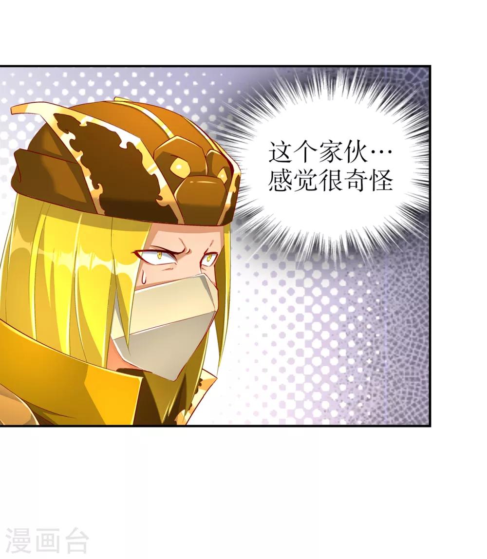 《网游之最强算命师》第81话 判官笔 第6页