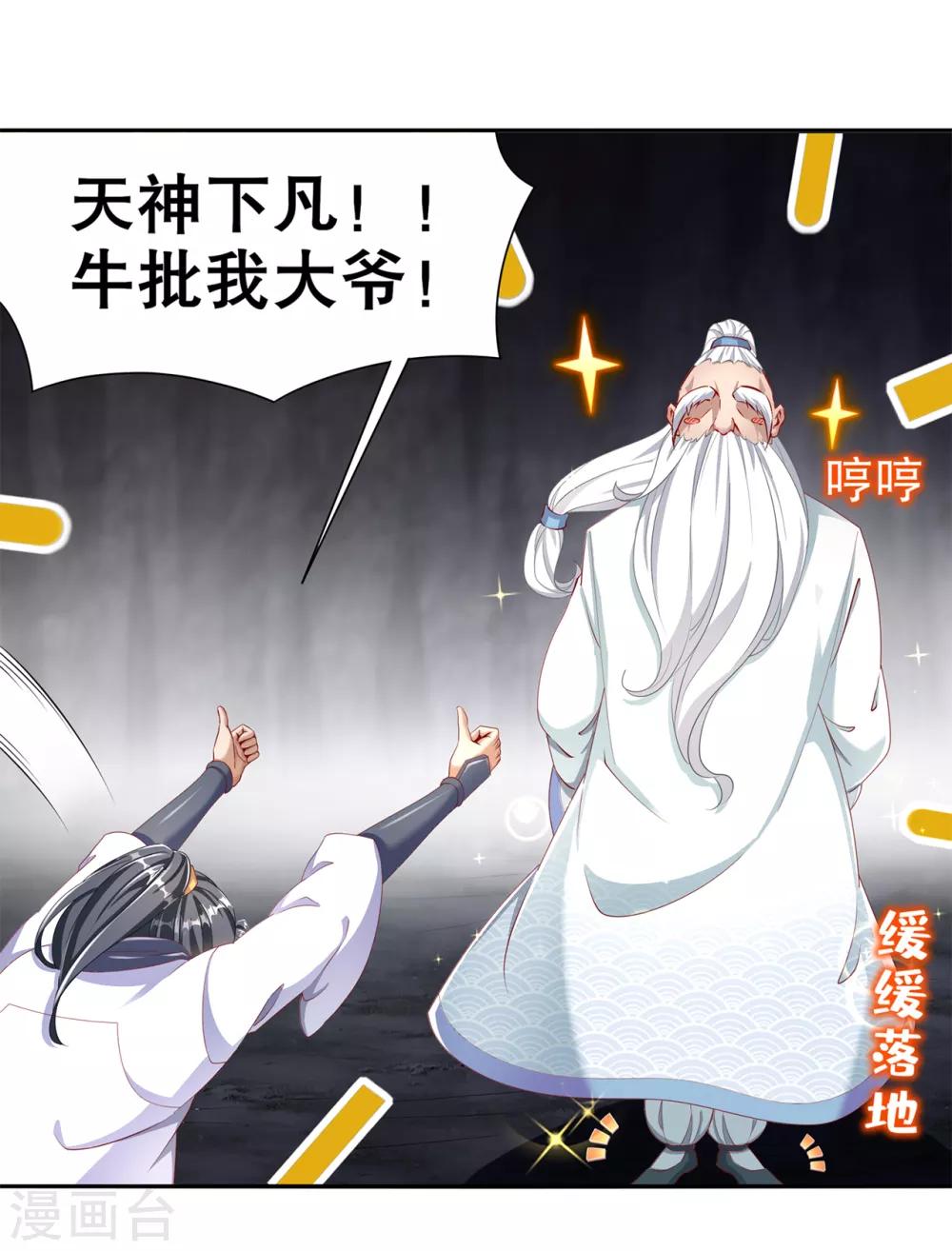 《网游之最强算命师》第81话 判官笔 第7页