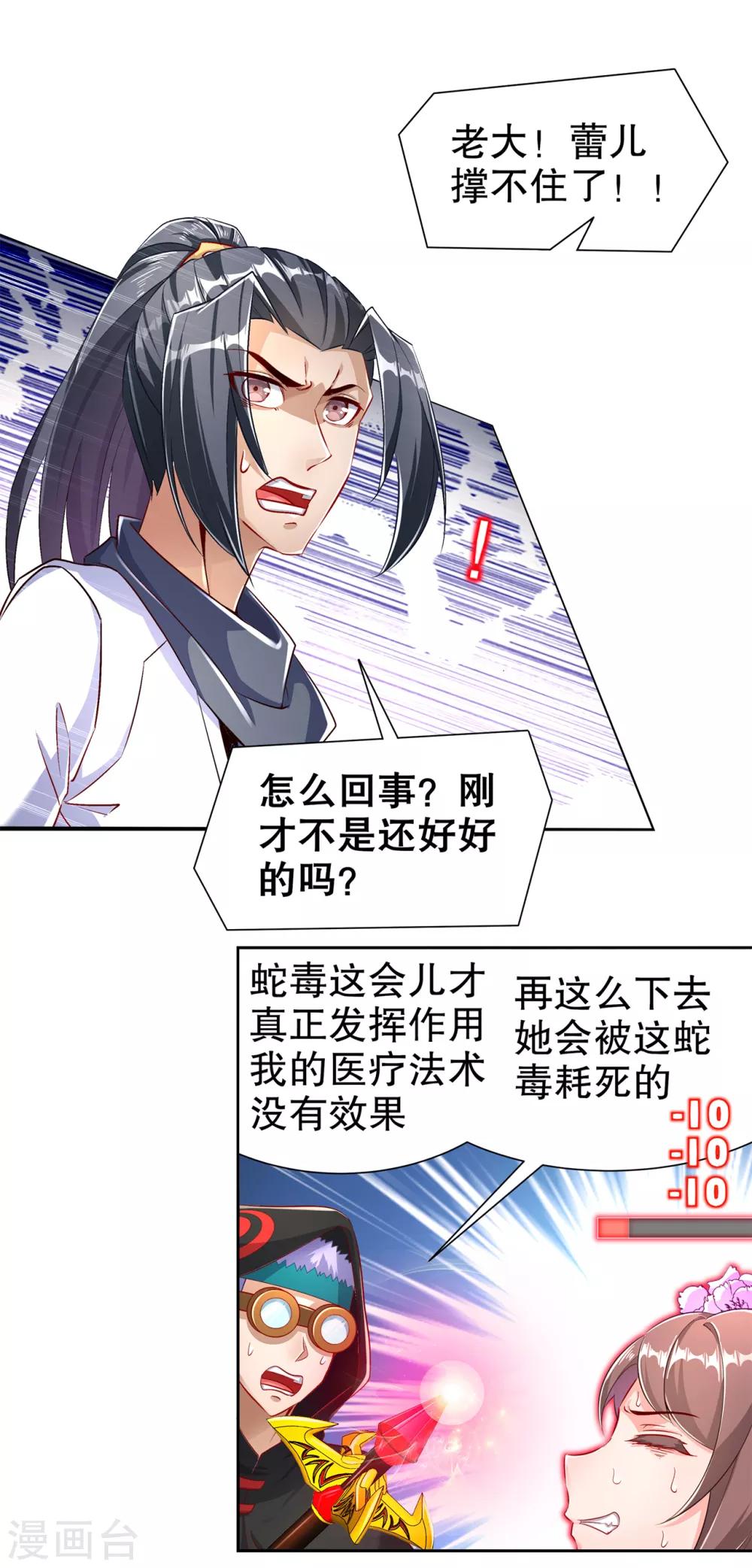 《网游之最强算命师》第81话 判官笔 第8页