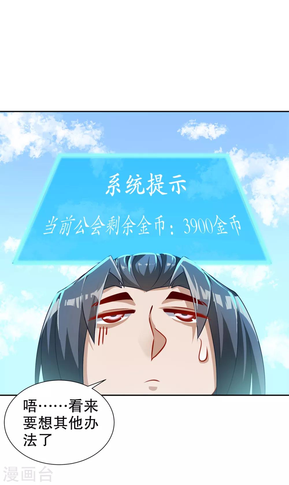 《网游之最强算命师》第83话 出征杜玄康 第10页