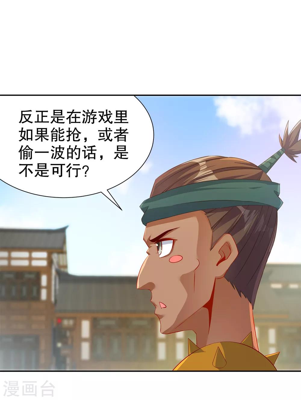 《网游之最强算命师》第83话 出征杜玄康 第11页