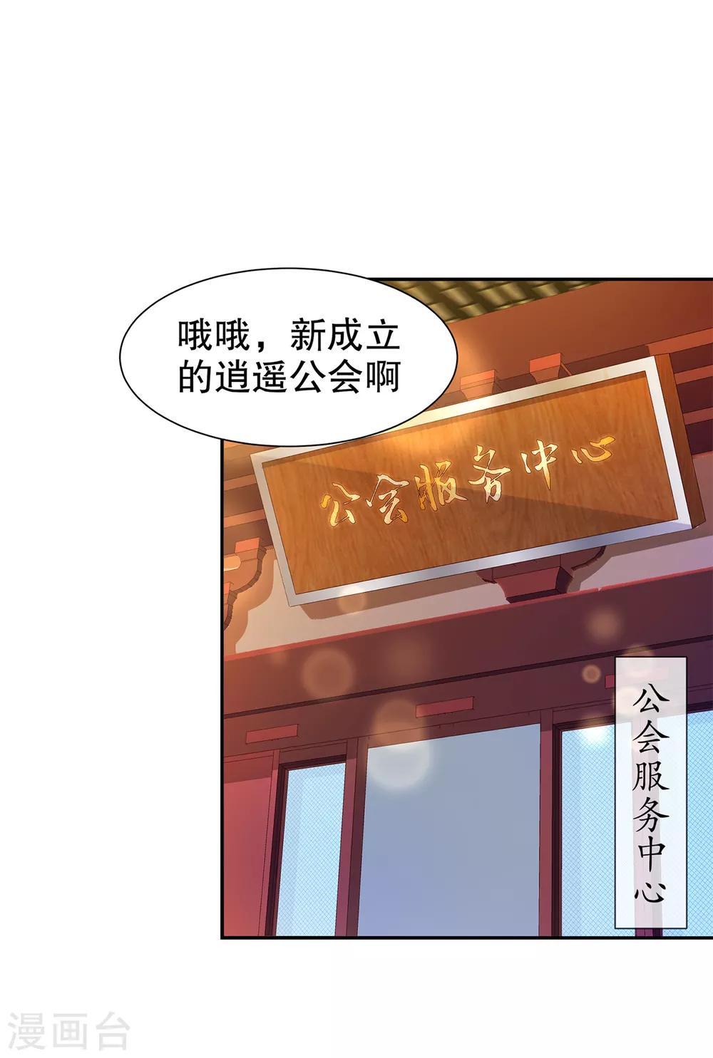 《网游之最强算命师》第83话 出征杜玄康 第14页