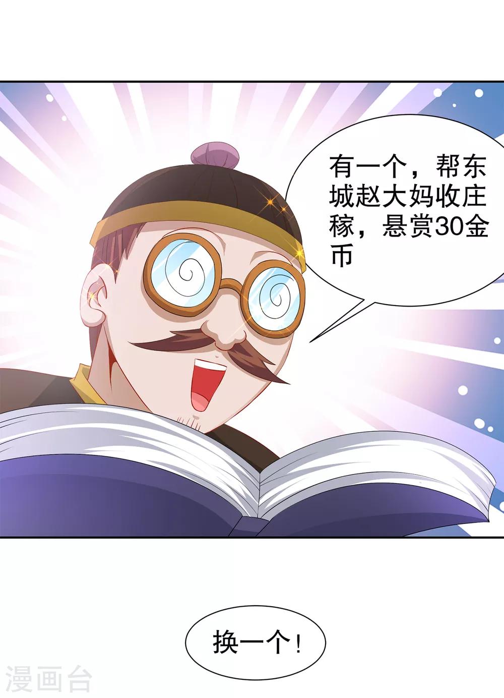 《网游之最强算命师》第83话 出征杜玄康 第16页