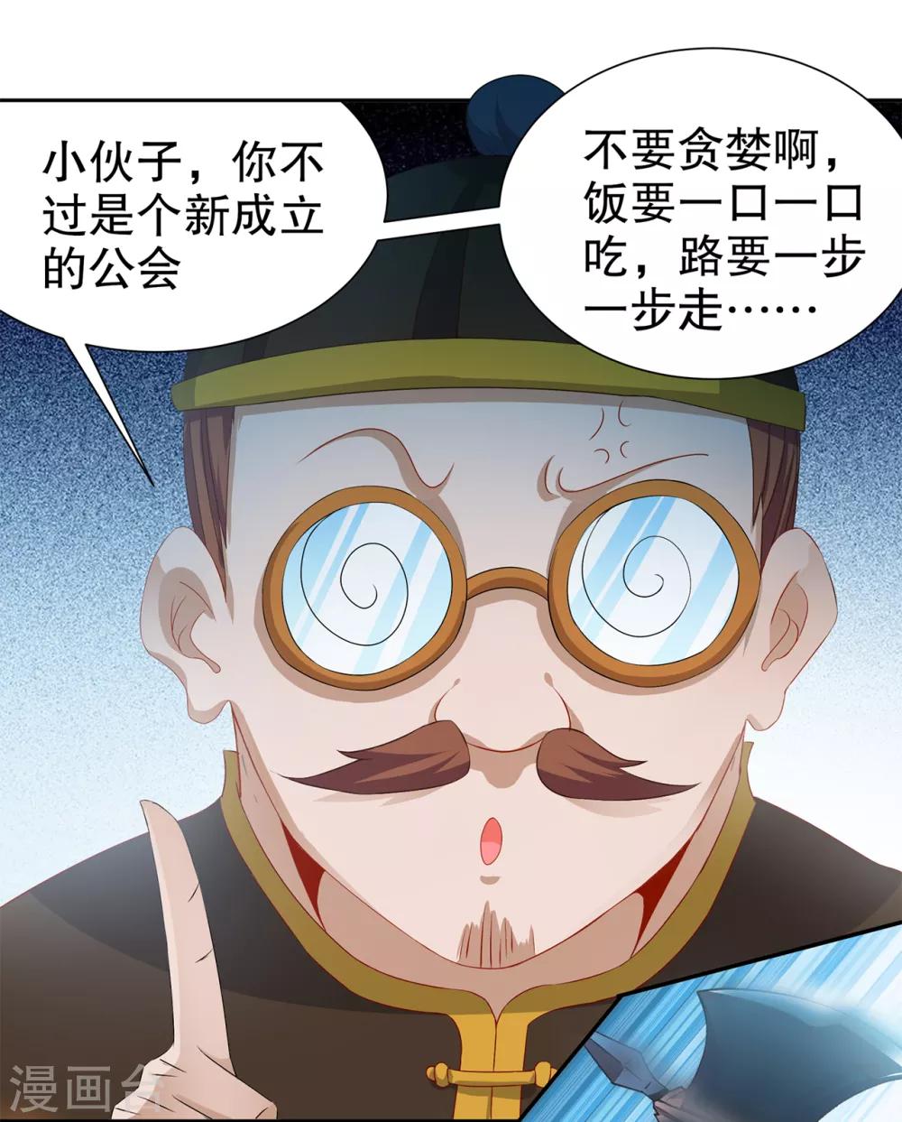 《网游之最强算命师》第83话 出征杜玄康 第18页