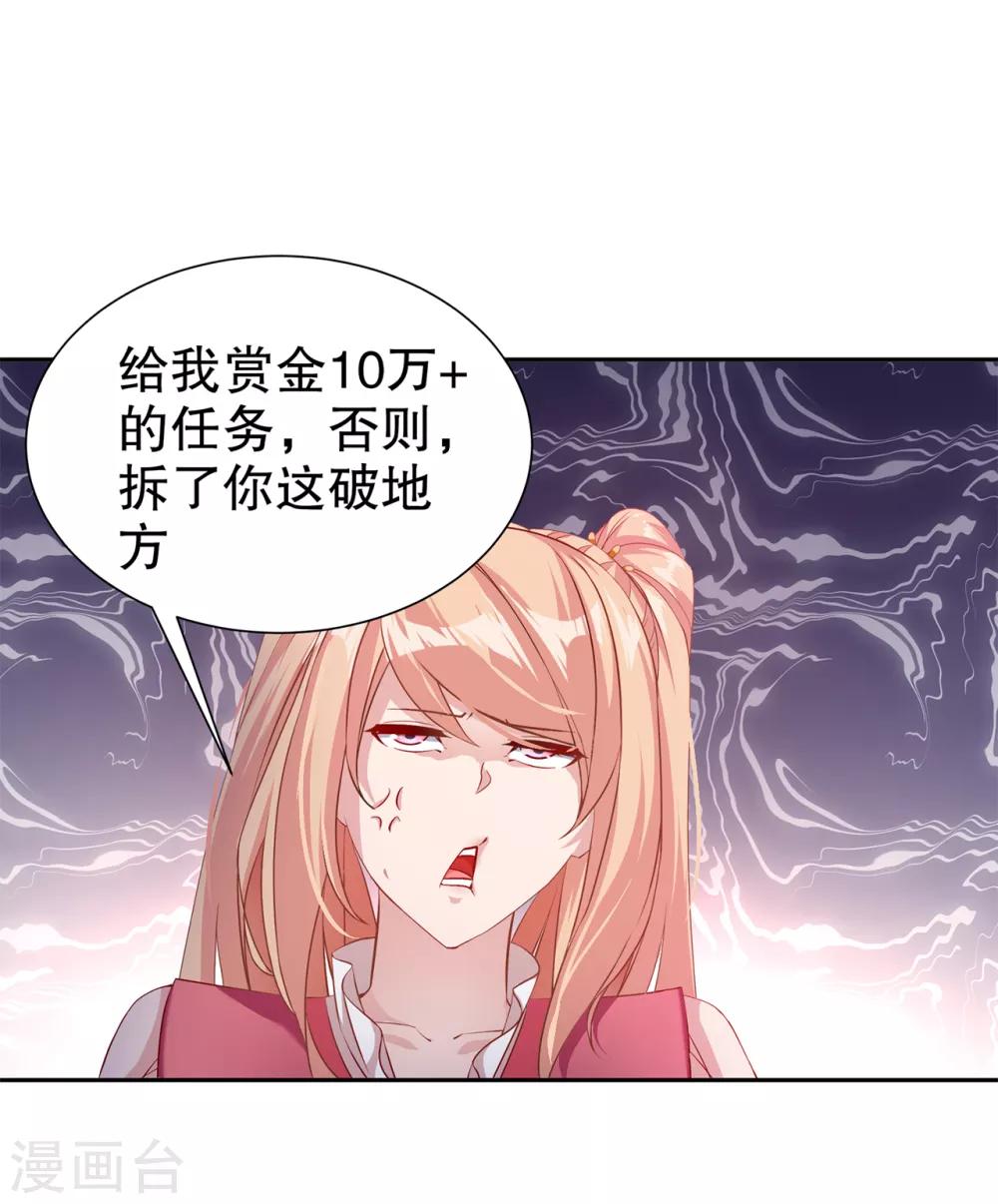《网游之最强算命师》第83话 出征杜玄康 第20页