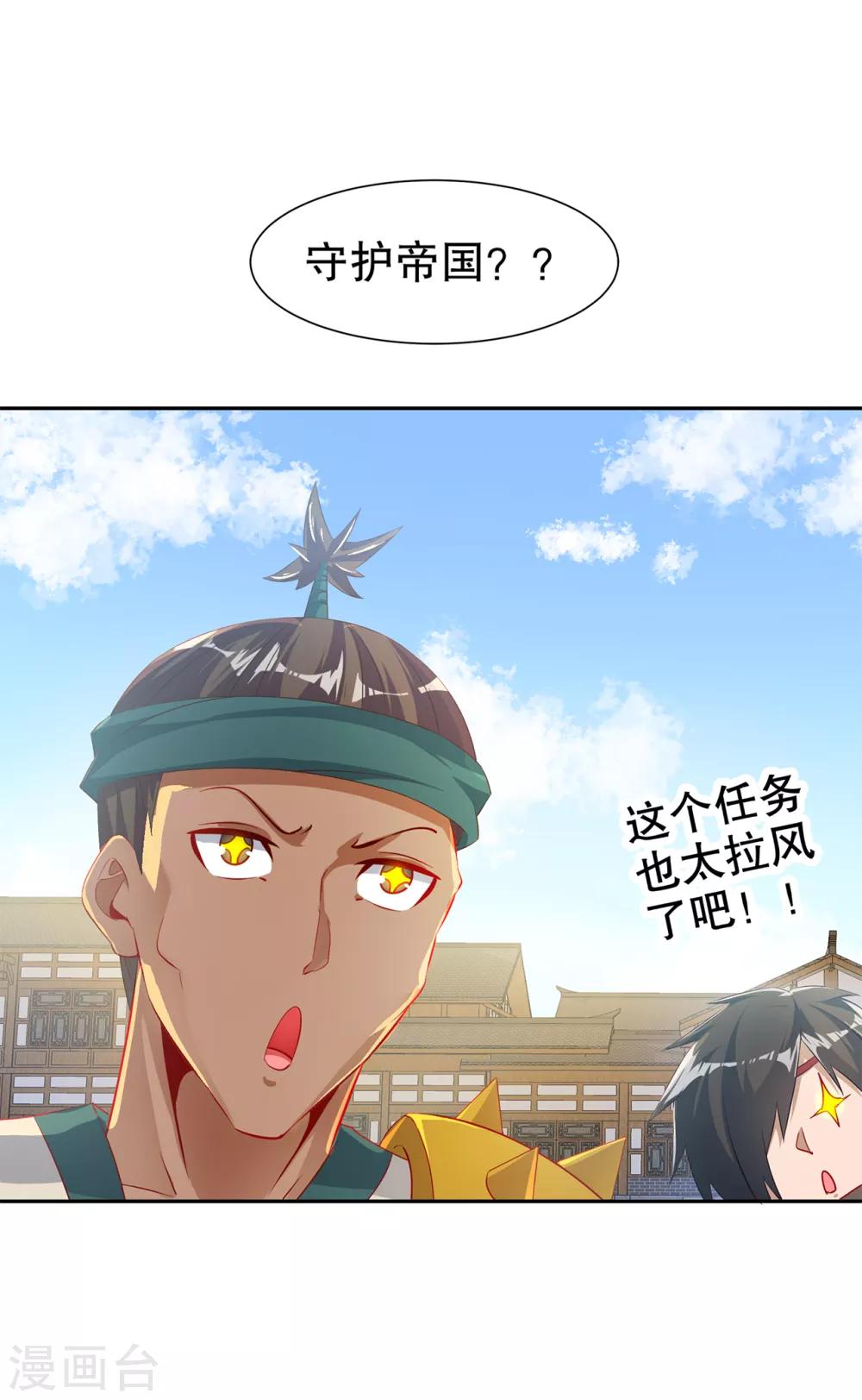 《网游之最强算命师》第83话 出征杜玄康 第22页