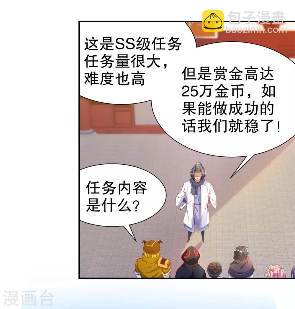 《网游之最强算命师》第83话 出征杜玄康 第23页