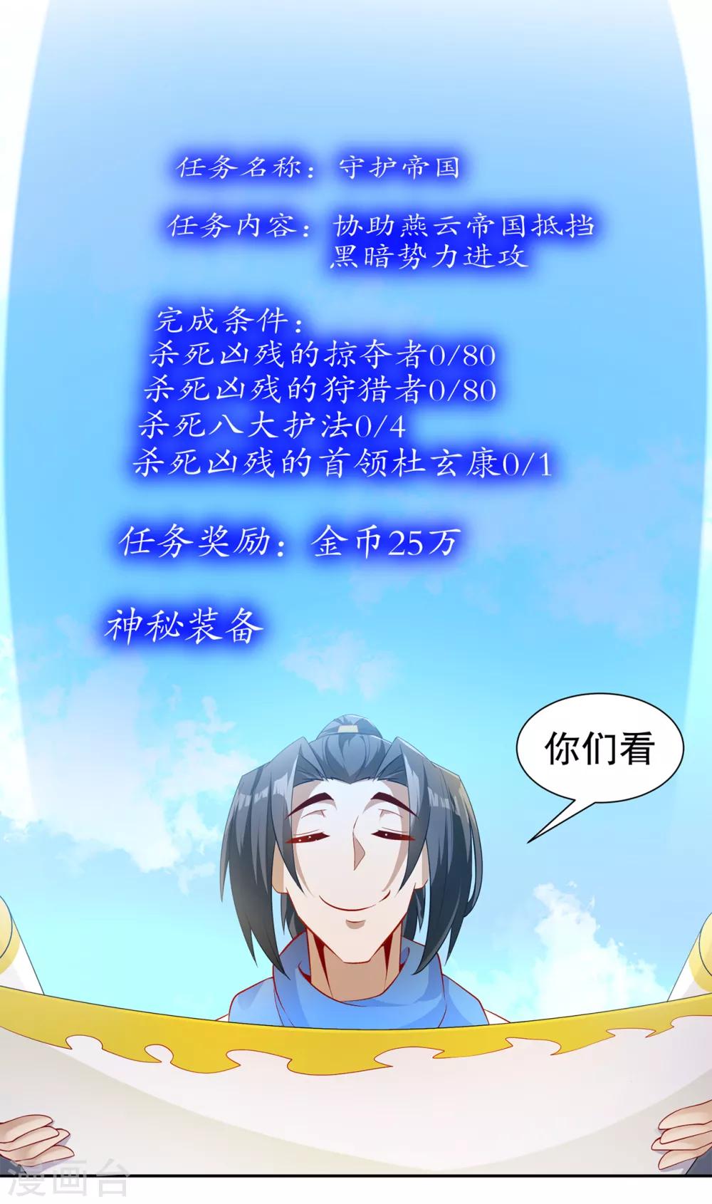 《网游之最强算命师》第83话 出征杜玄康 第24页