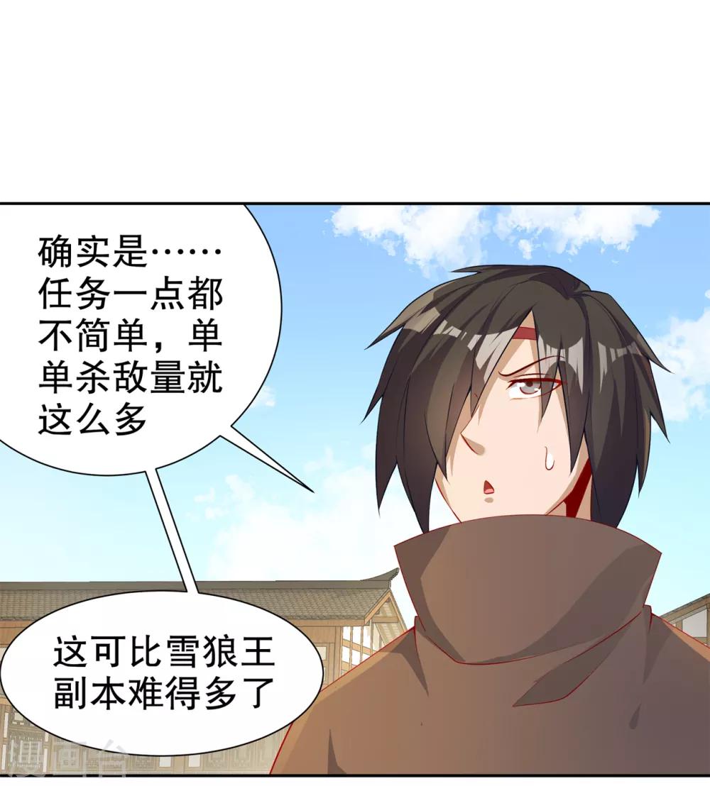 《网游之最强算命师》第83话 出征杜玄康 第25页