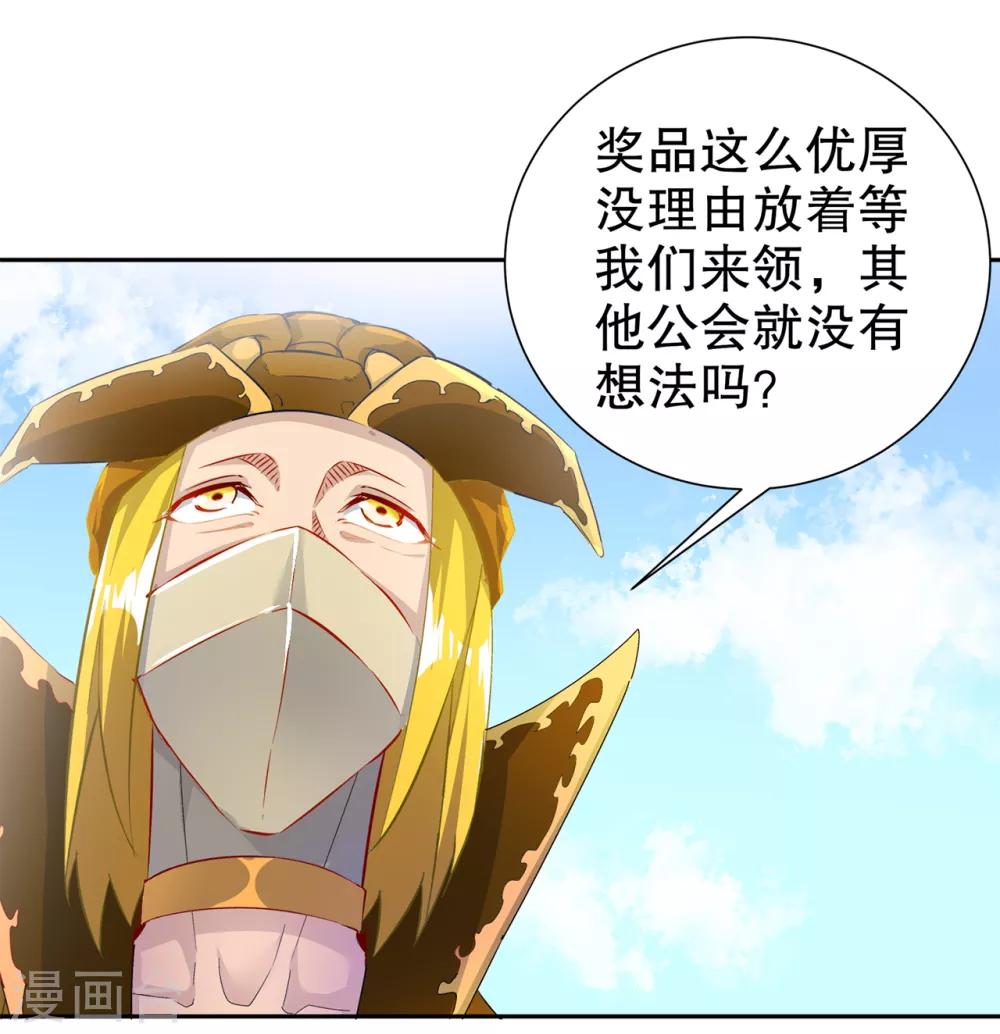 《网游之最强算命师》第83话 出征杜玄康 第26页