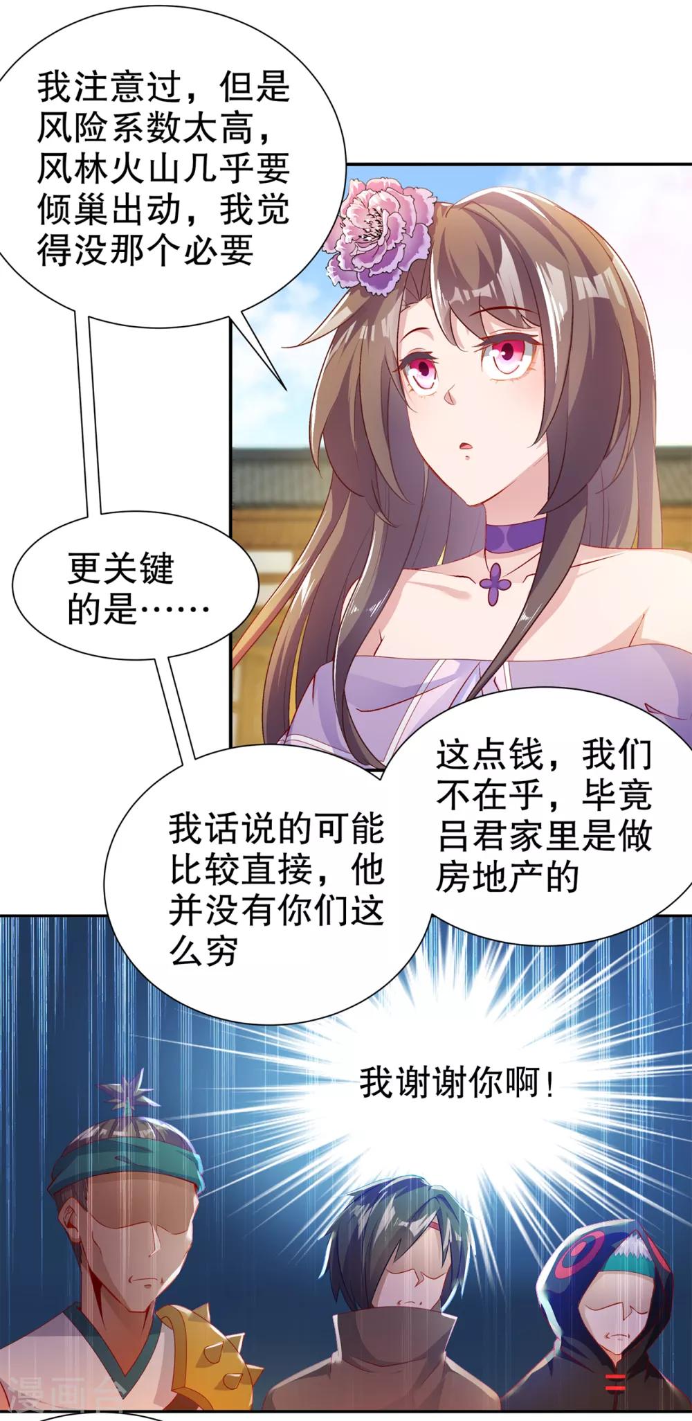 《网游之最强算命师》第83话 出征杜玄康 第27页