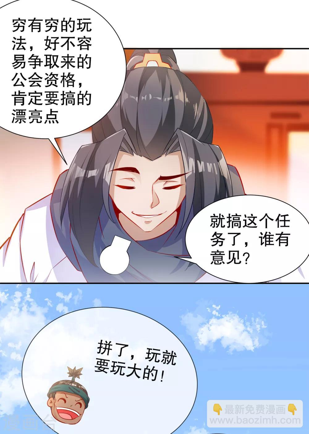 《网游之最强算命师》第83话 出征杜玄康 第28页