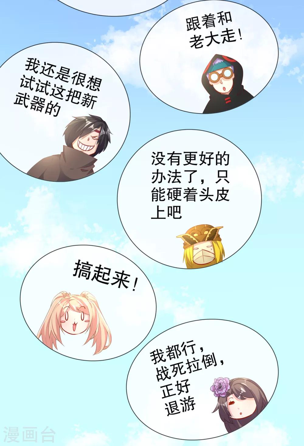 《网游之最强算命师》第83话 出征杜玄康 第29页