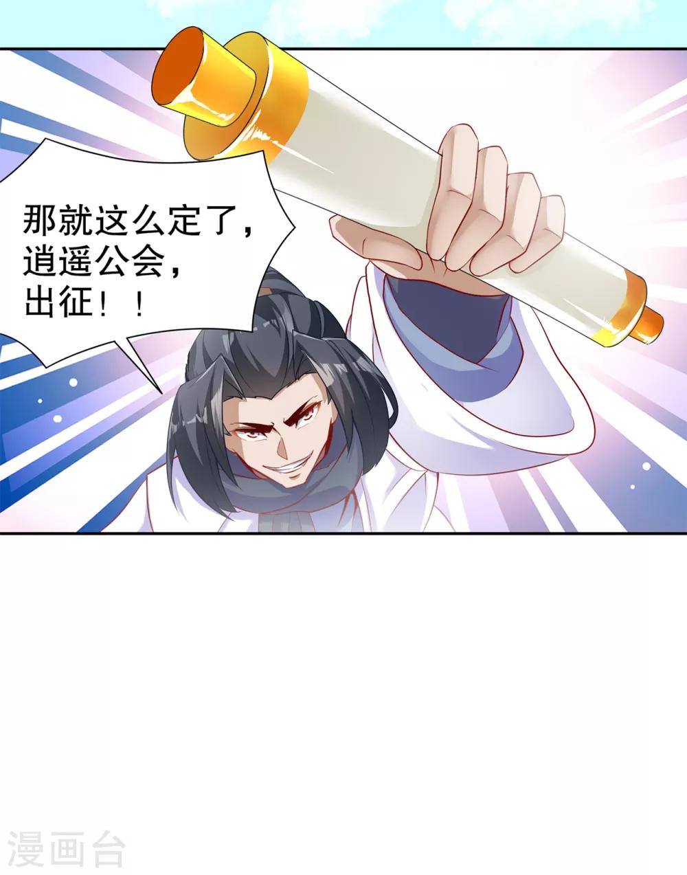 《网游之最强算命师》第83话 出征杜玄康 第30页