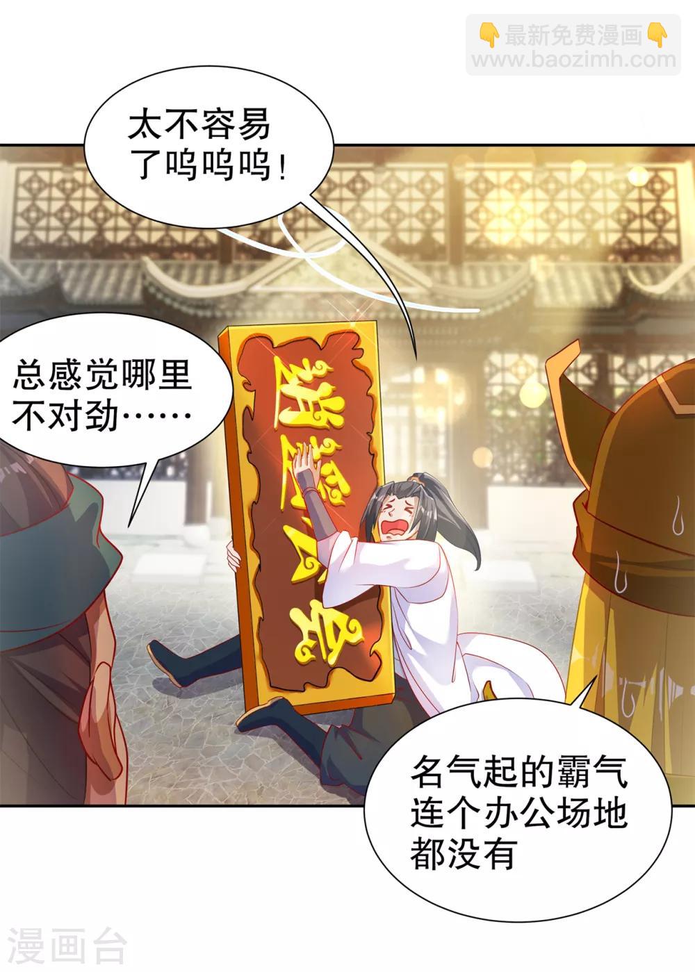 《网游之最强算命师》第83话 出征杜玄康 第3页