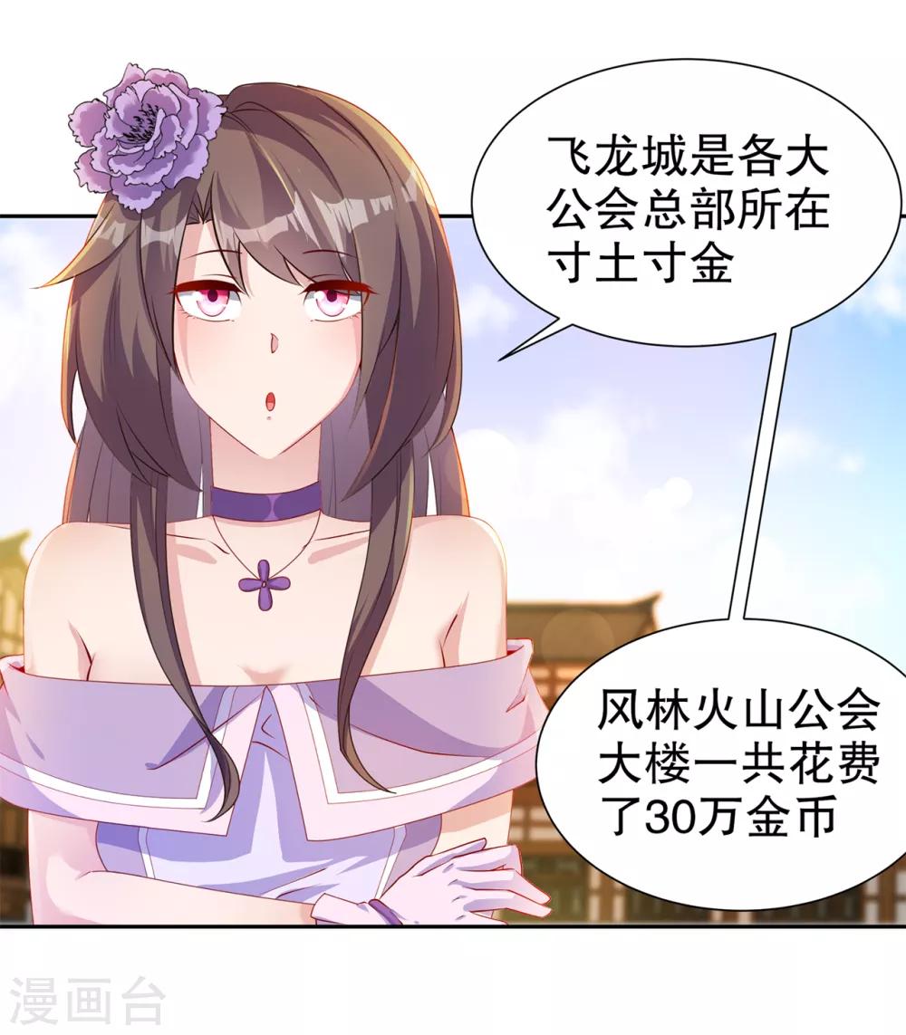 《网游之最强算命师》第83话 出征杜玄康 第5页