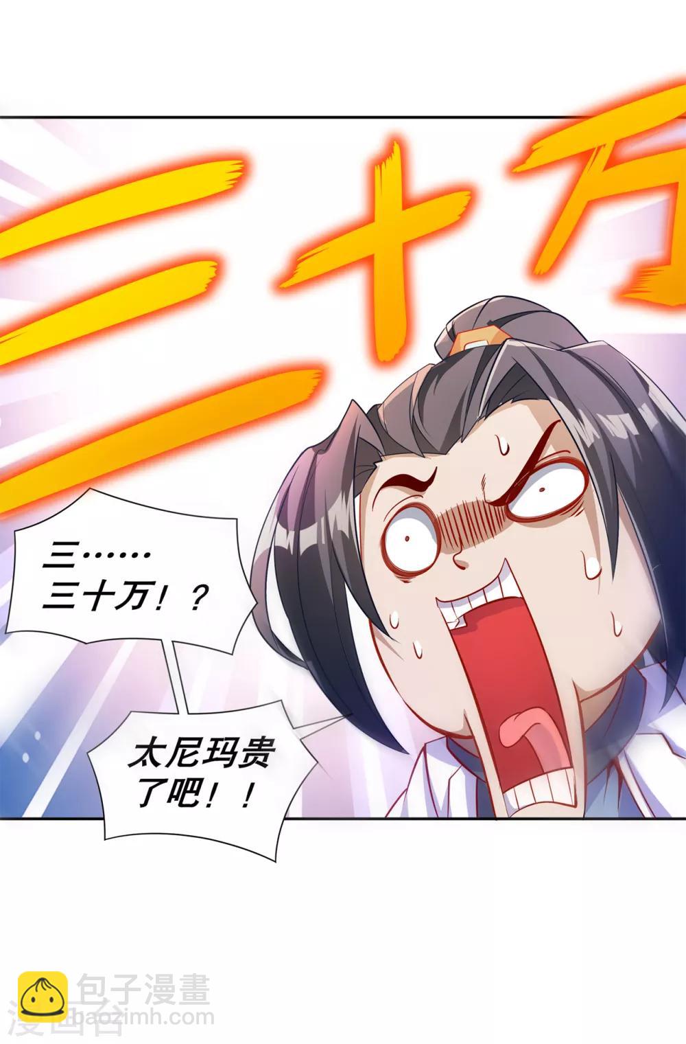 《网游之最强算命师》第83话 出征杜玄康 第6页