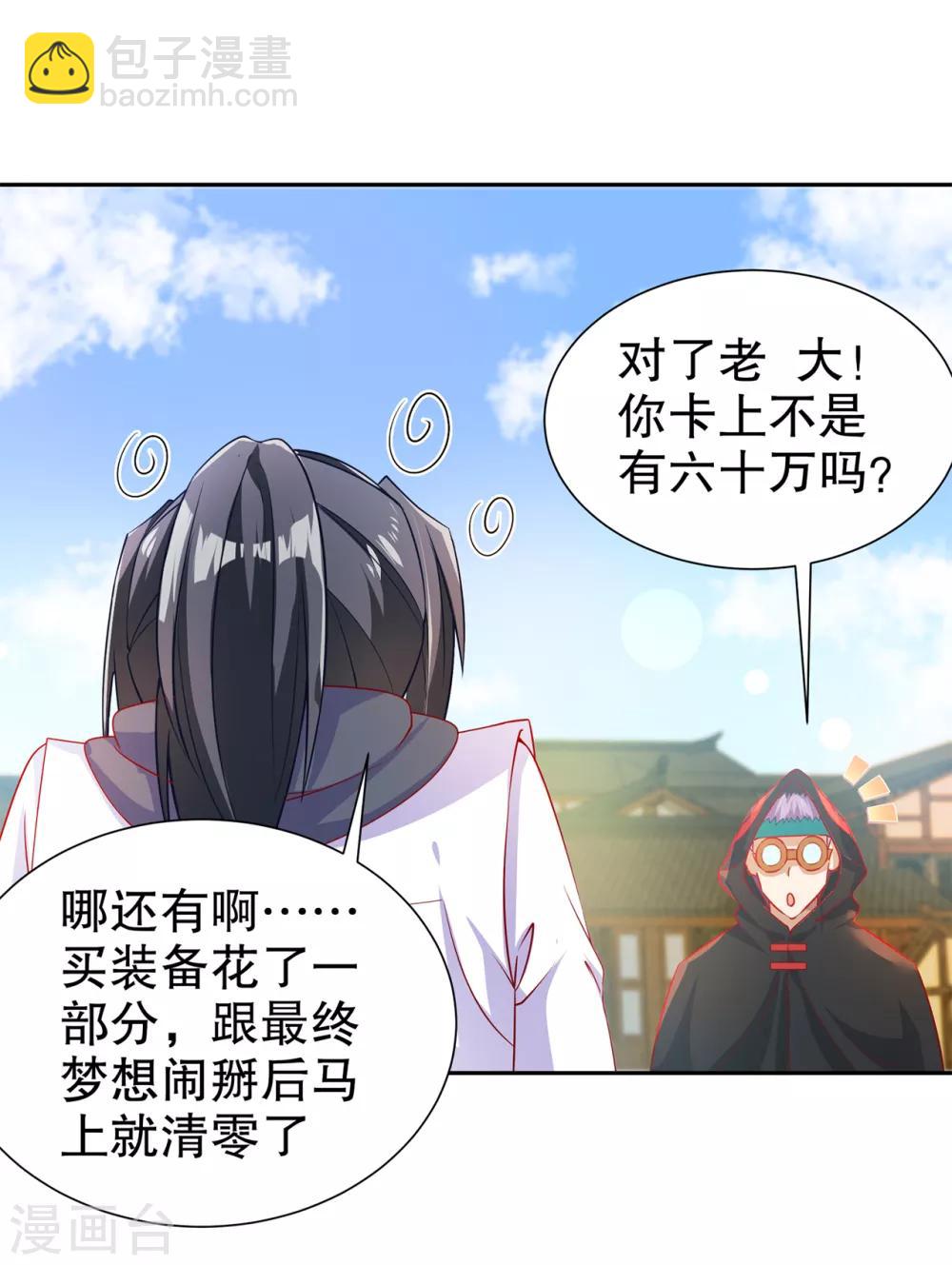 《网游之最强算命师》第83话 出征杜玄康 第7页
