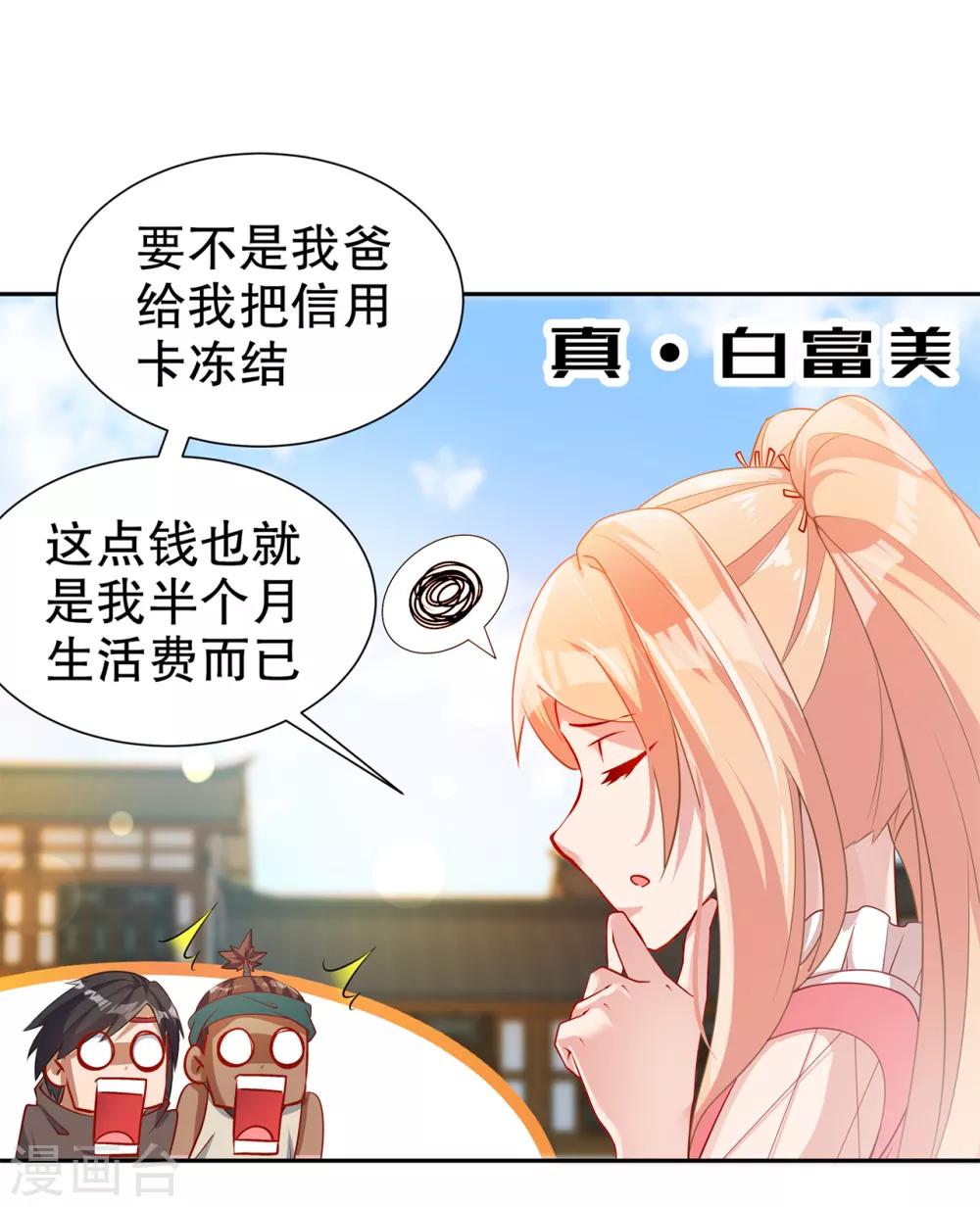 《网游之最强算命师》第83话 出征杜玄康 第8页